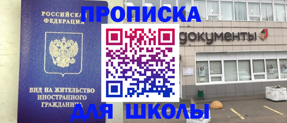 прописка законно в Бикине