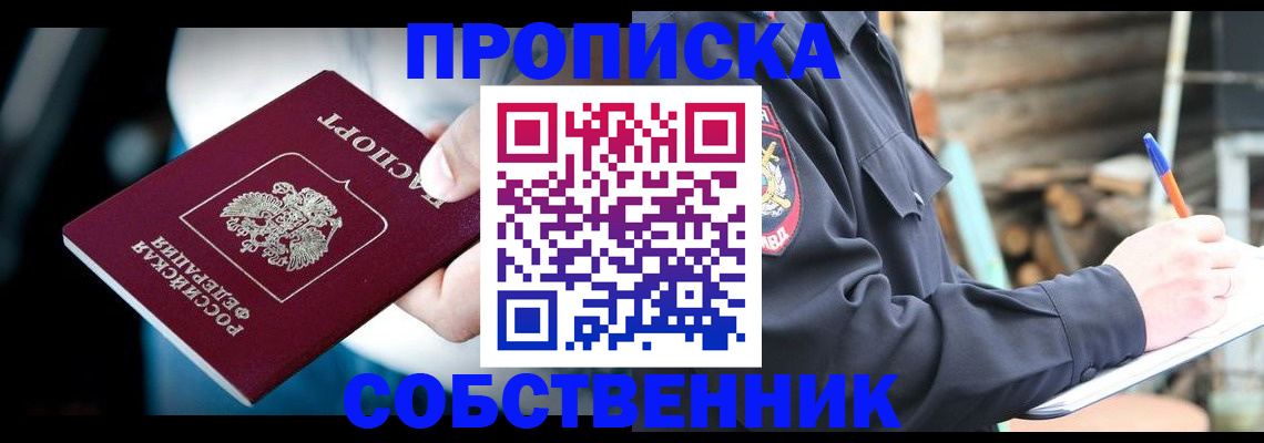 временная регистрация для школы в Бикине