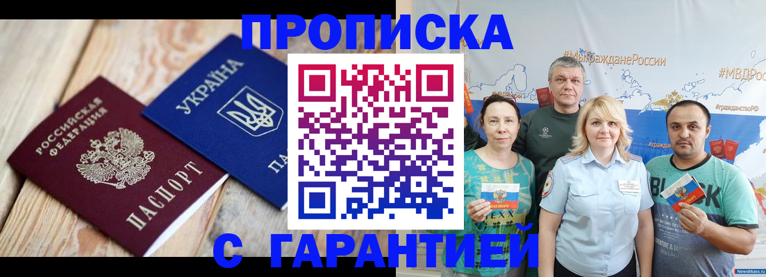 прописка для военкомата в Бикине