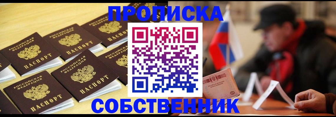 где прописаться в Бикине